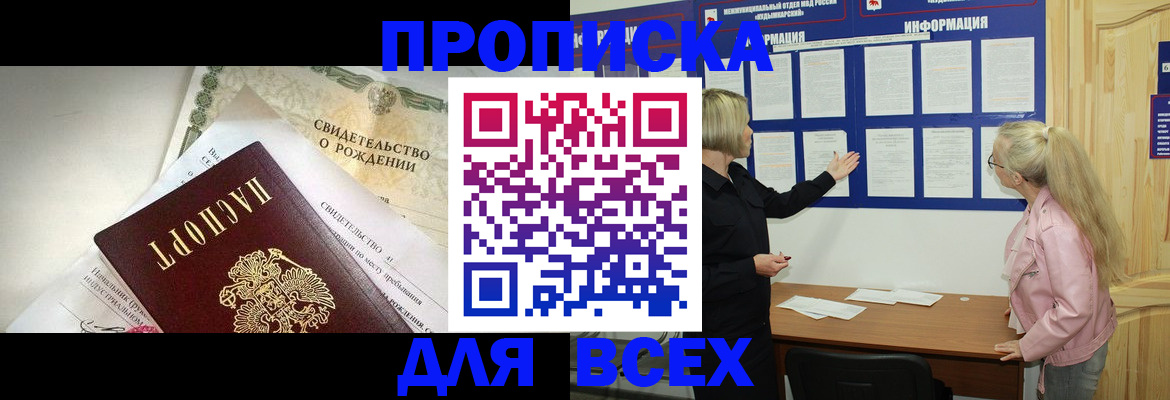 где прописаться в Якутске
