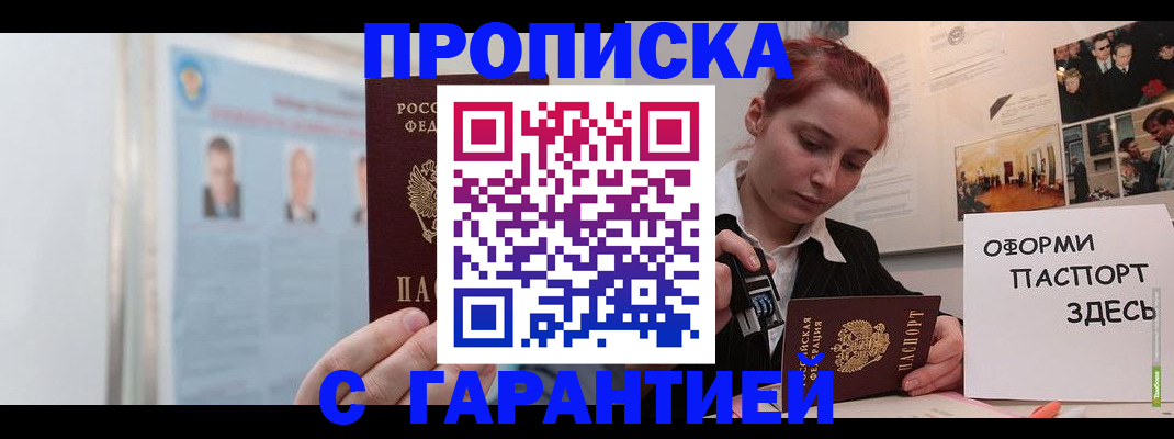 временная регистрация для школы в Якутске