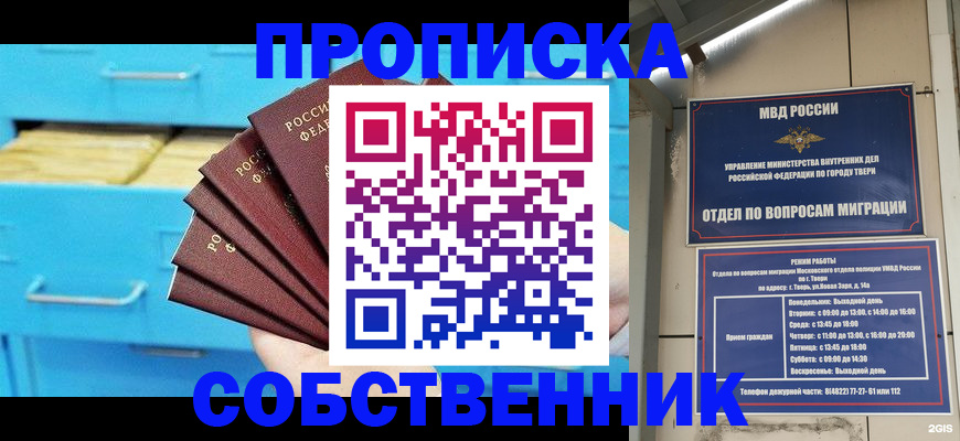 прописка 2025 в Якутске