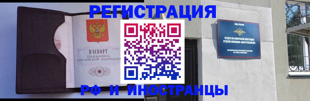 прописка для работы в Якутске