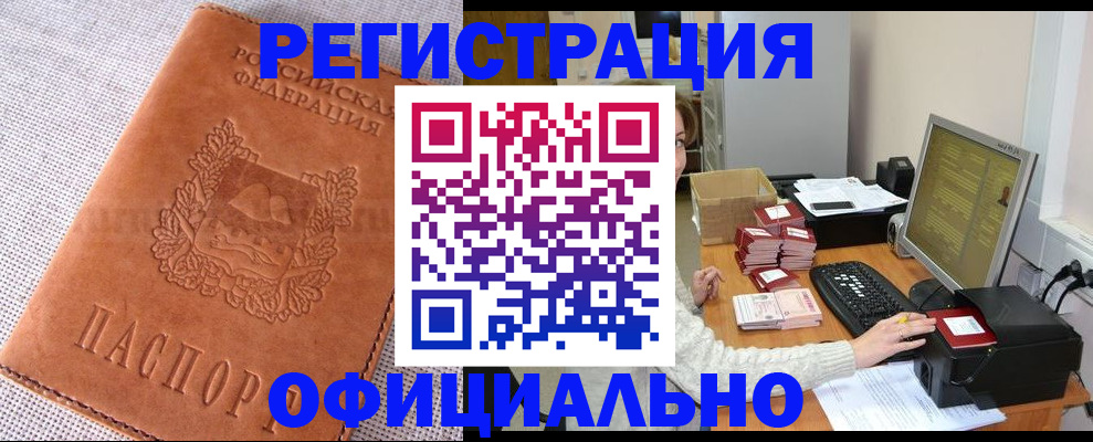 временная регистрация в Якутске